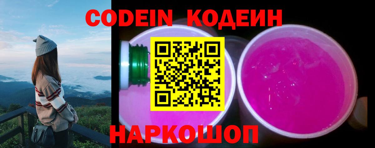 Кодеин напиток Lean (лин) Саянск