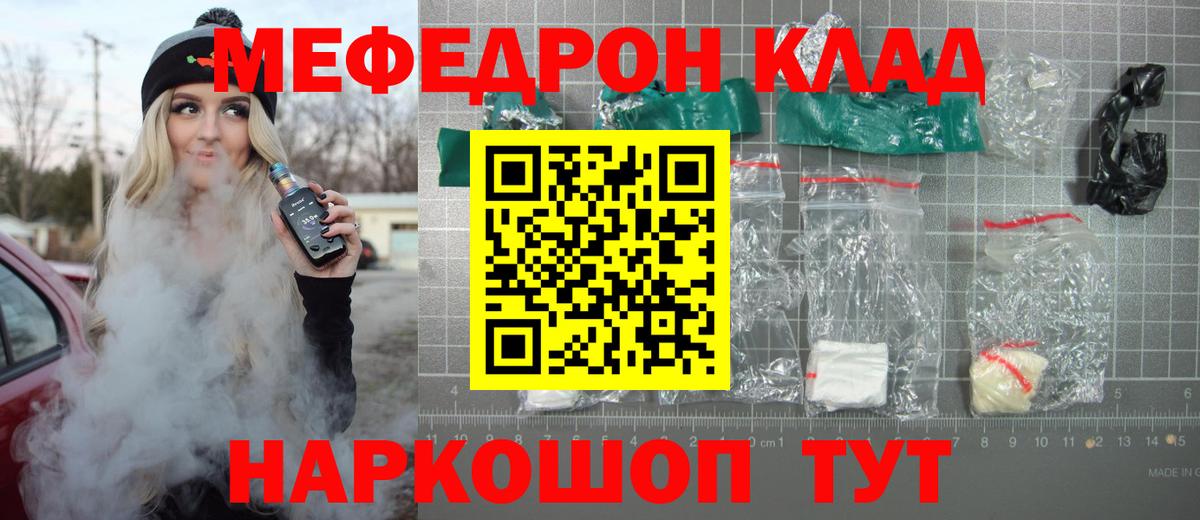 МЯУ-МЯУ  МЕФ 4 MMC  mega зеркало  МЯУ-МЯУ  Меф кристаллы  Саянск  Вход с VPN 