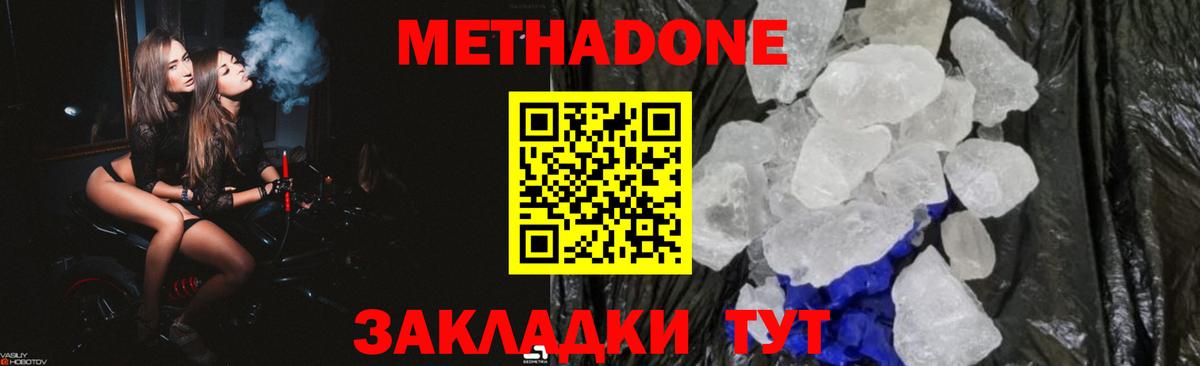 МЕТАДОН белоснежный  Метадон кристалл  Саянск  Вход с VPN 